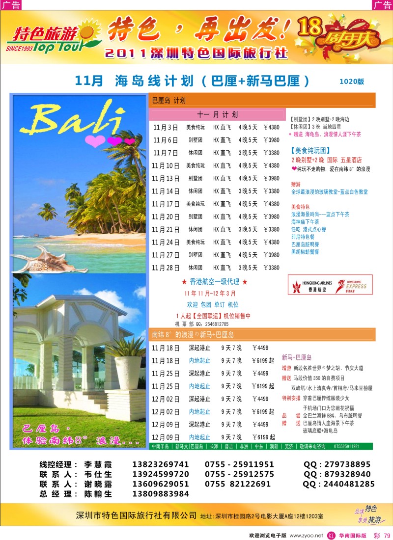 r彩079  特色旅游-新马、巴厘岛最新出团计划