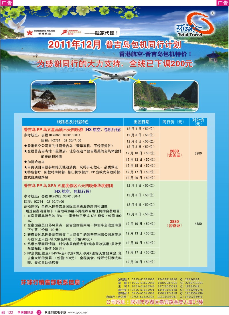 r彩122  中国国旅环球行-普吉岛12月同行计划