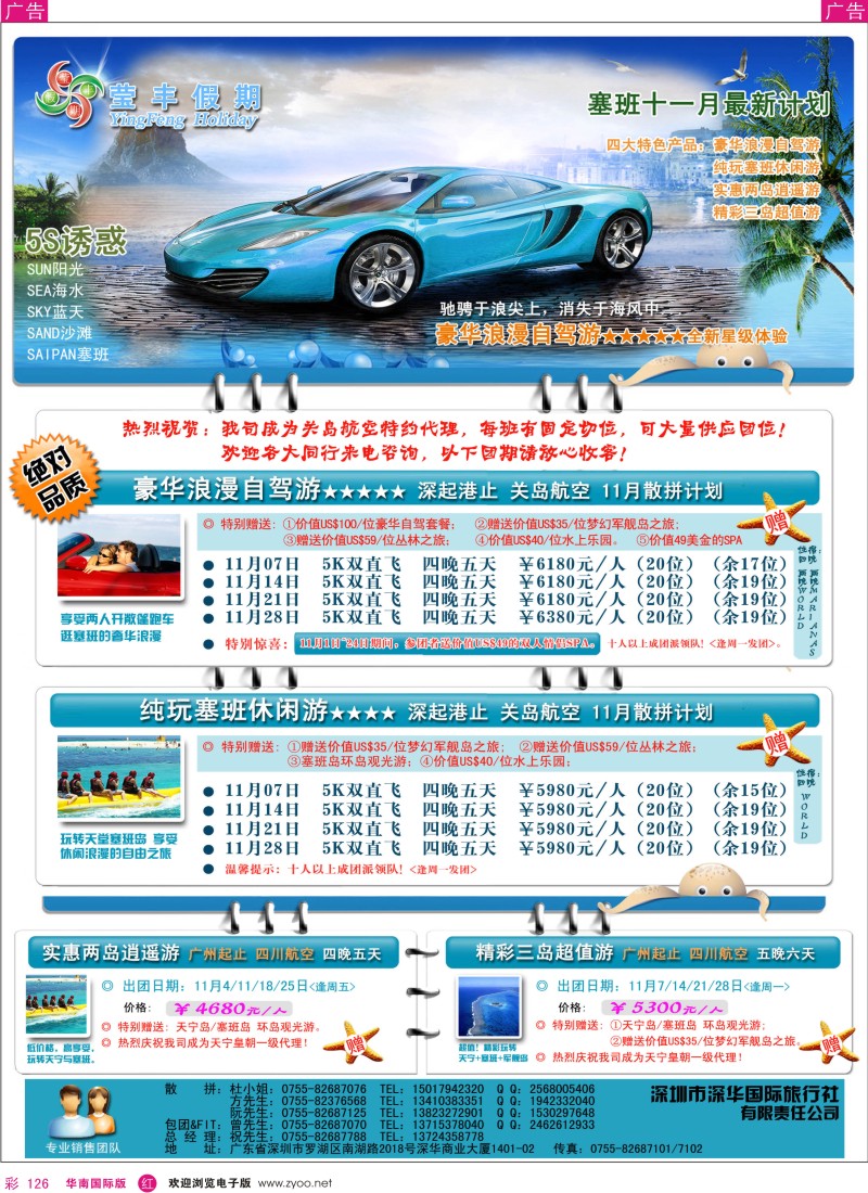 r彩126  莹丰假期—塞班岛专线
