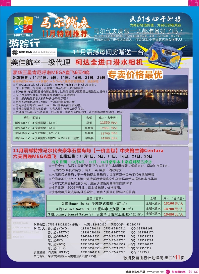 r彩137  游踪行 马尔代夫专线