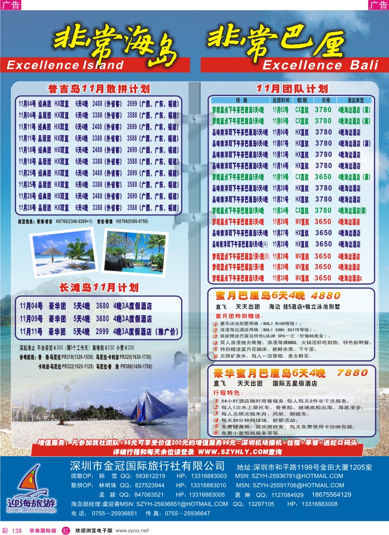 r彩138  迎海旅游—非常巴厘／非常海岛