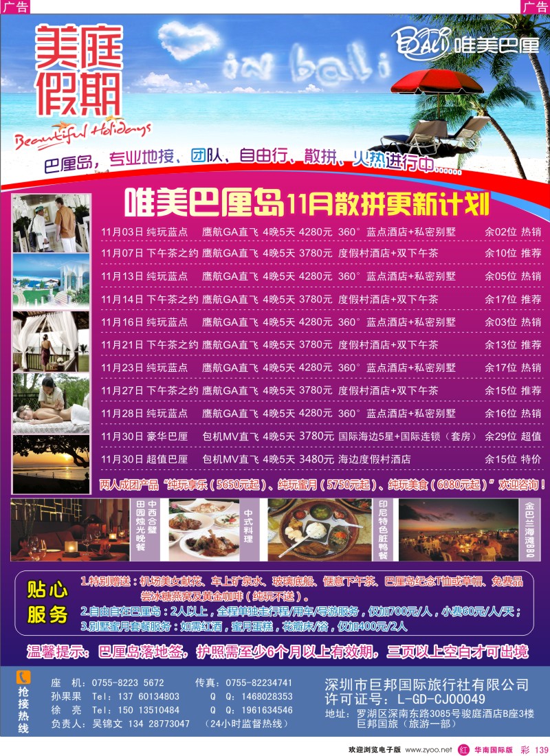 r彩139  巴厘岛11-12月计划（唯美巴厘-专业地接、散拼批发计划）