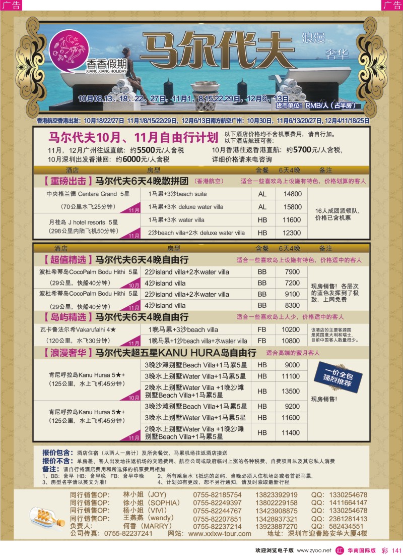 r彩141  香香假期-马尔代夫海岛同行计划