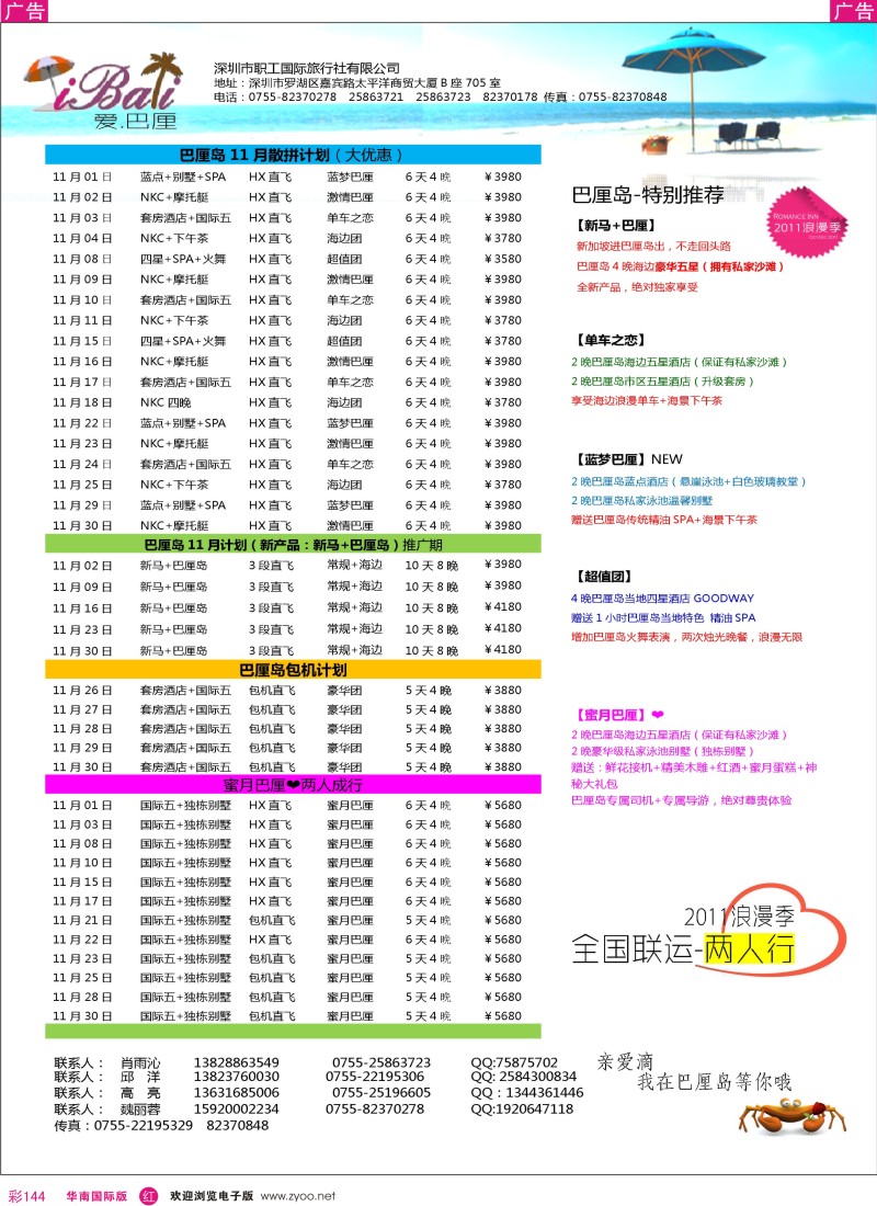 r彩144  爱巴厘-巴厘岛11月计划
