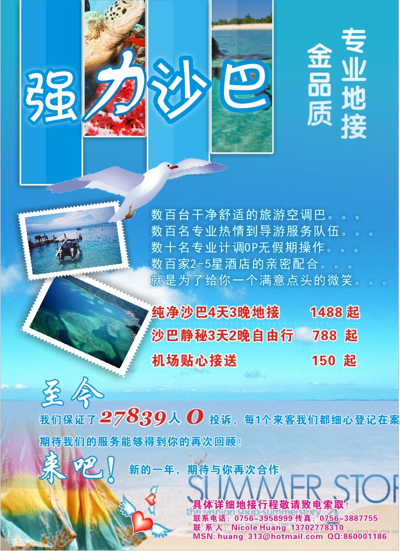 r彩152  沙巴地接