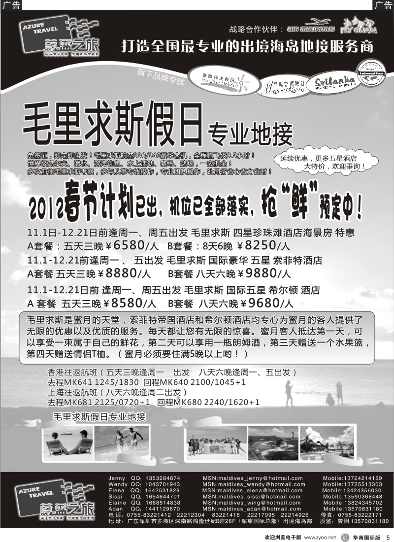 r黑005  蔚蓝之旅--毛里求斯假日（专业地接）总代理商