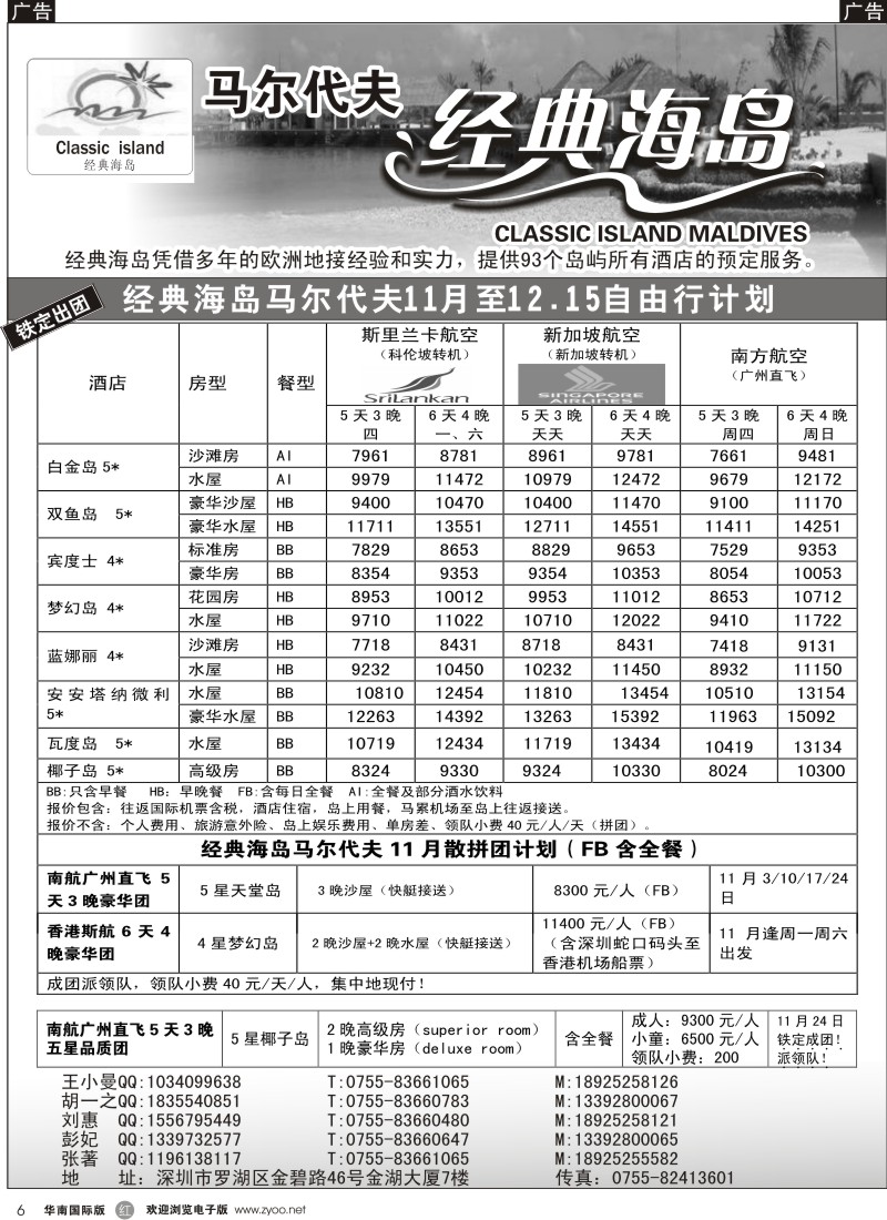 r黑006  经典海岛-马尔代夫11月自由行计划