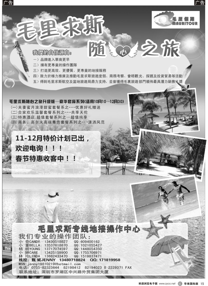 r黑015  毛厘假期--毛里求斯专线