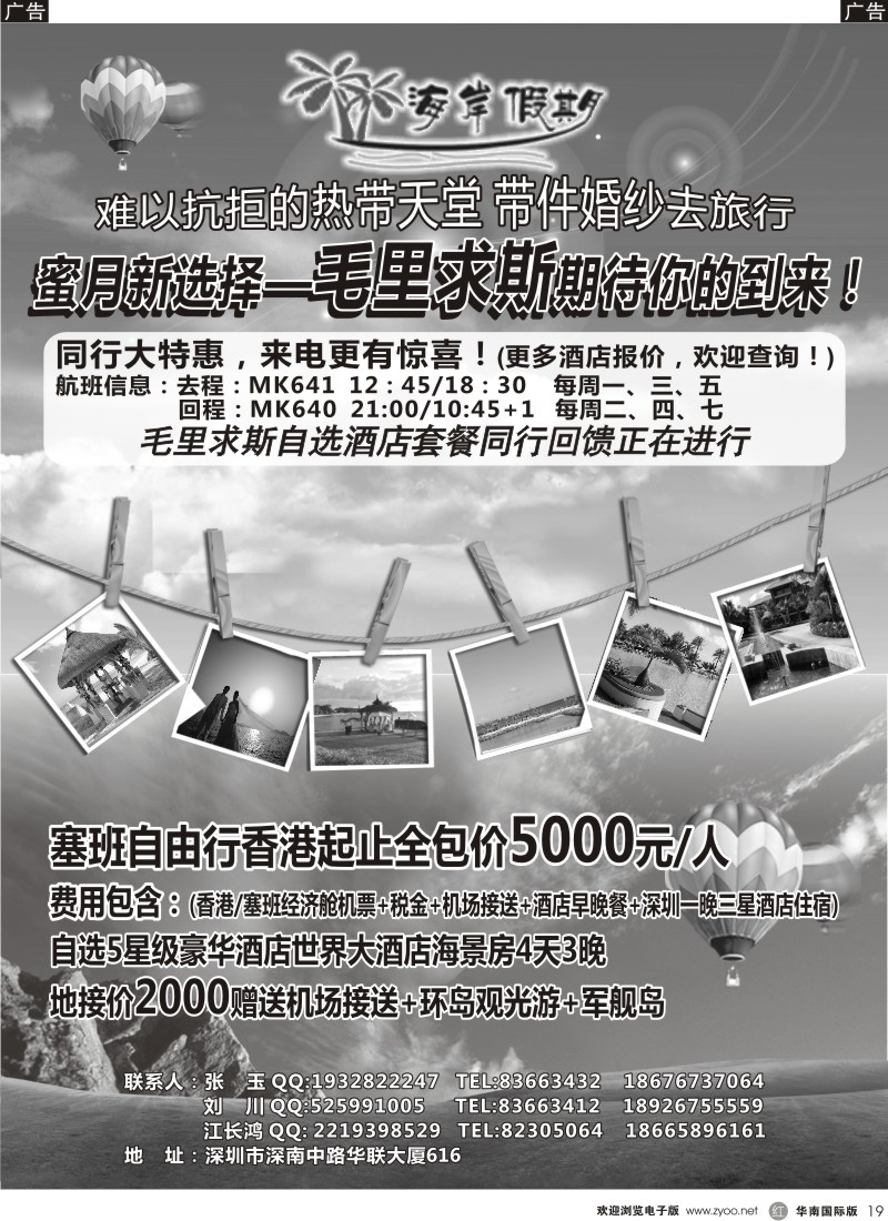 r黑019  海岸假期--毛里求斯、塞班一手专线地接