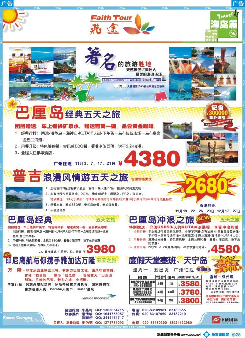 蓝彩 25 飞途-中城国旅