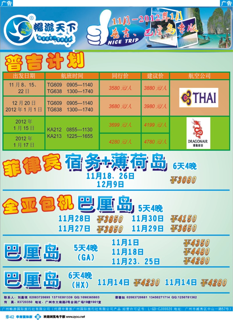 蓝彩 42 普吉、巴厘岛专版