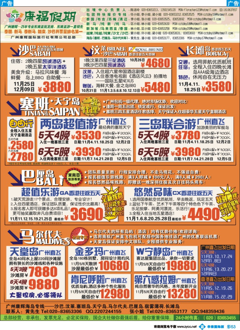 蓝彩 53 康福假期--11月沙汶 巴厘岛 塞班同业计划