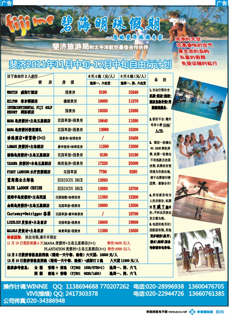 蓝彩 85 碧海明珠假期-斐济、大溪地旅游专家
