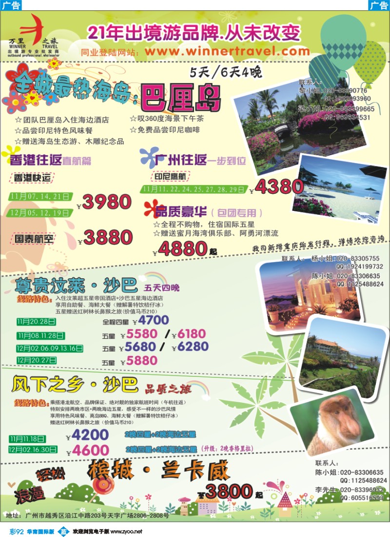 蓝彩 92 万里之旅--海岛短线11-12月同业计划
