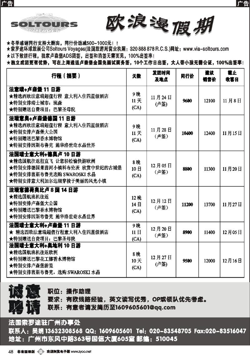 b048 欧浪漫假期——独家卢森堡签证游欧洲，100％出签率