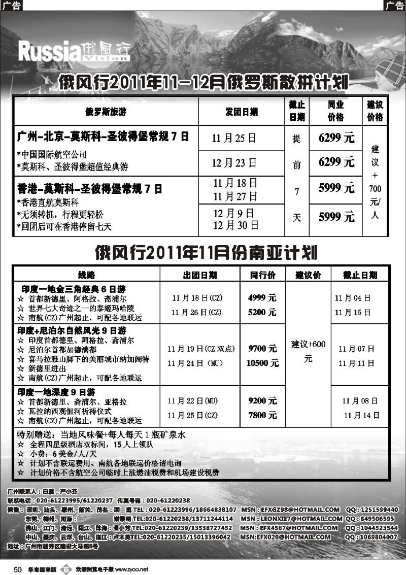b050 俄风行
