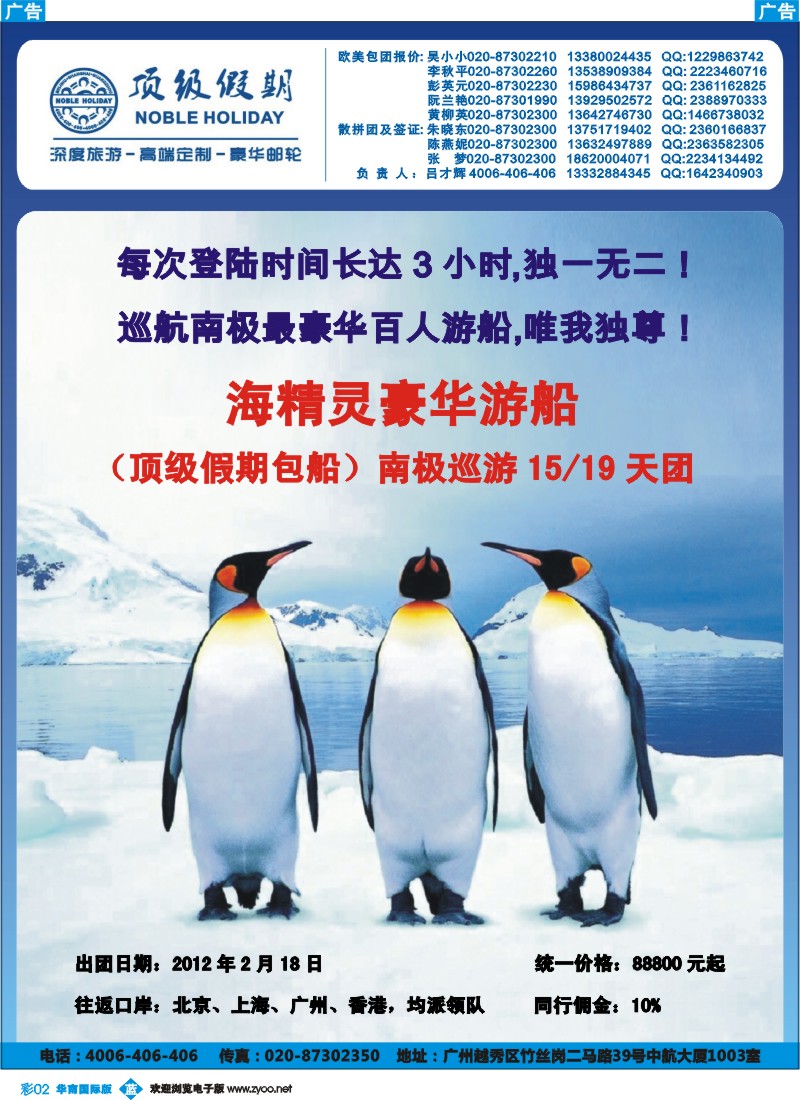 蓝彩 02 顶级假期  欧美深度游