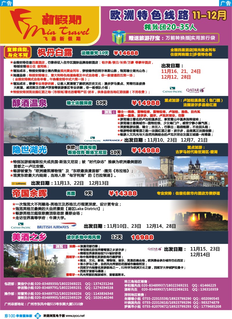 蓝彩 100 飞燕新假期-法瑞、东欧、西南欧11-12月拼团计划