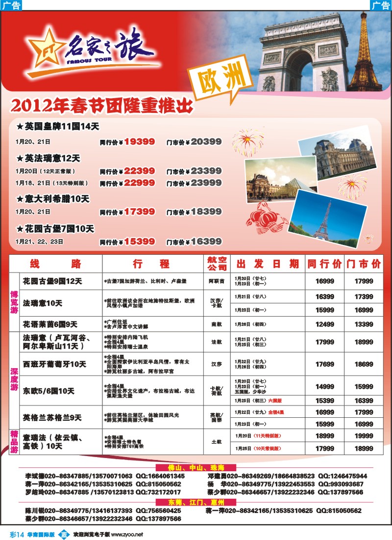 蓝彩 14 名家之旅－春节欧洲线同行拼团计划
