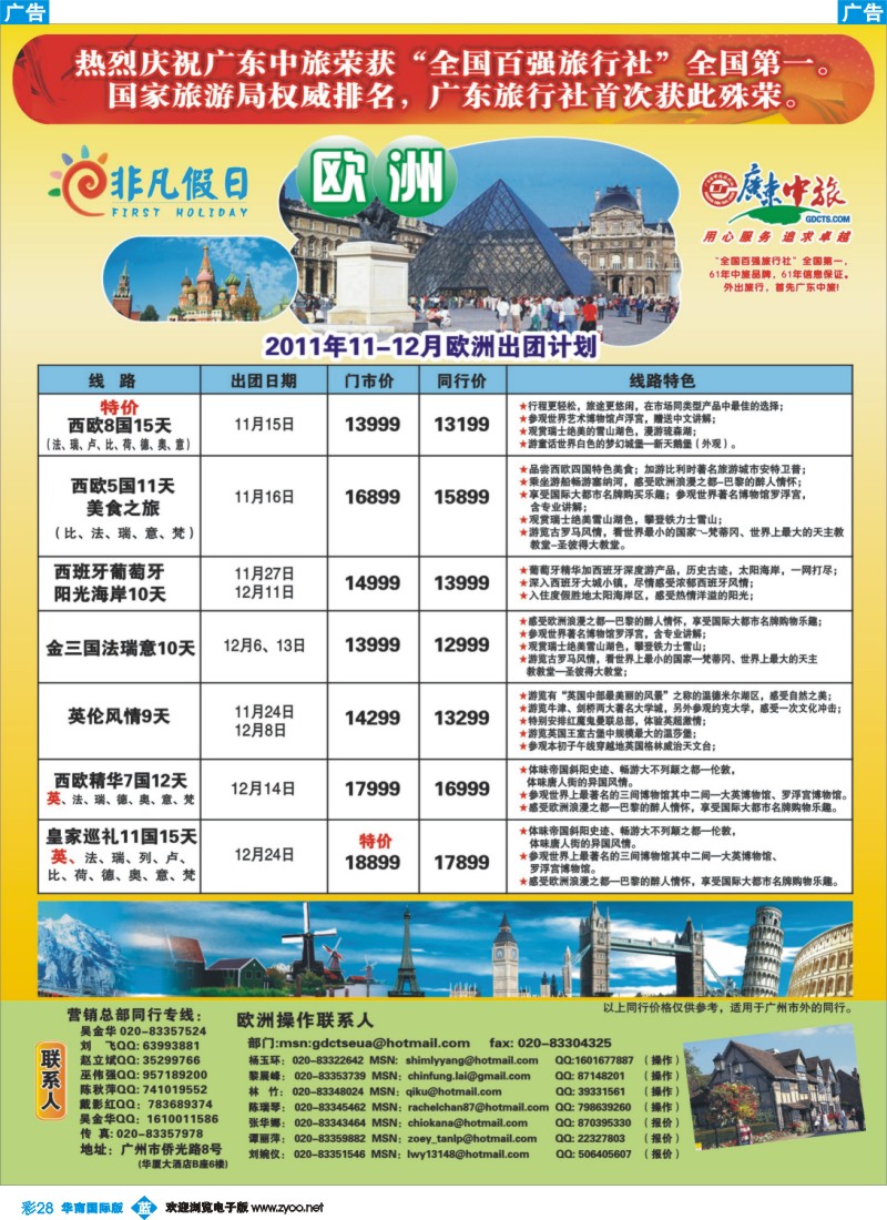 蓝彩 28 非凡假日