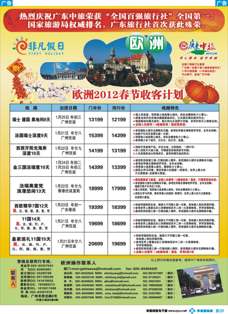 蓝彩 29 非凡假日