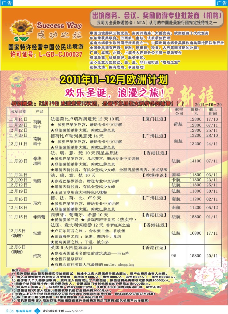 蓝彩 37 成功之旅2-2011年11-12月欧美澳非计划