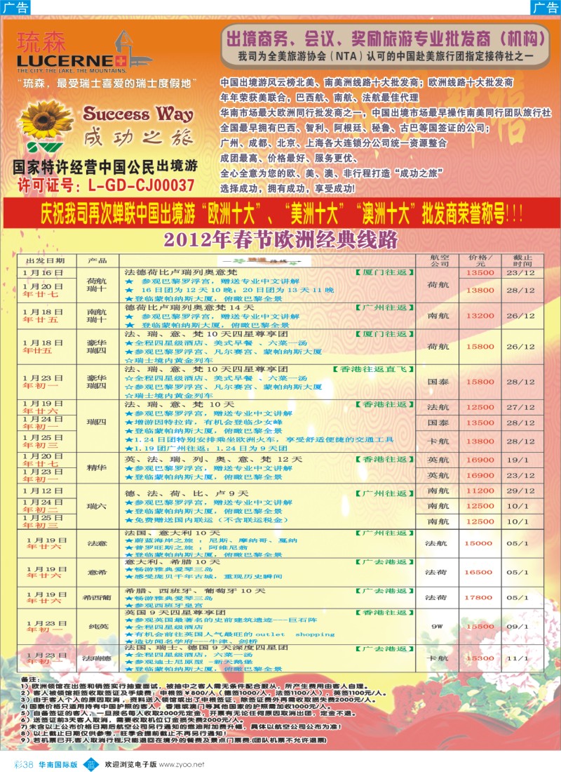 蓝彩 38 成功之旅