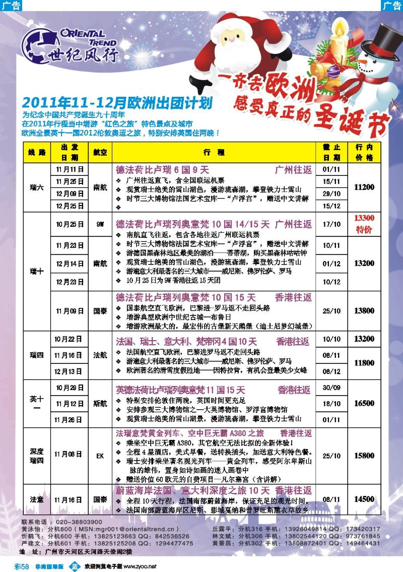 蓝彩 58 世纪风行