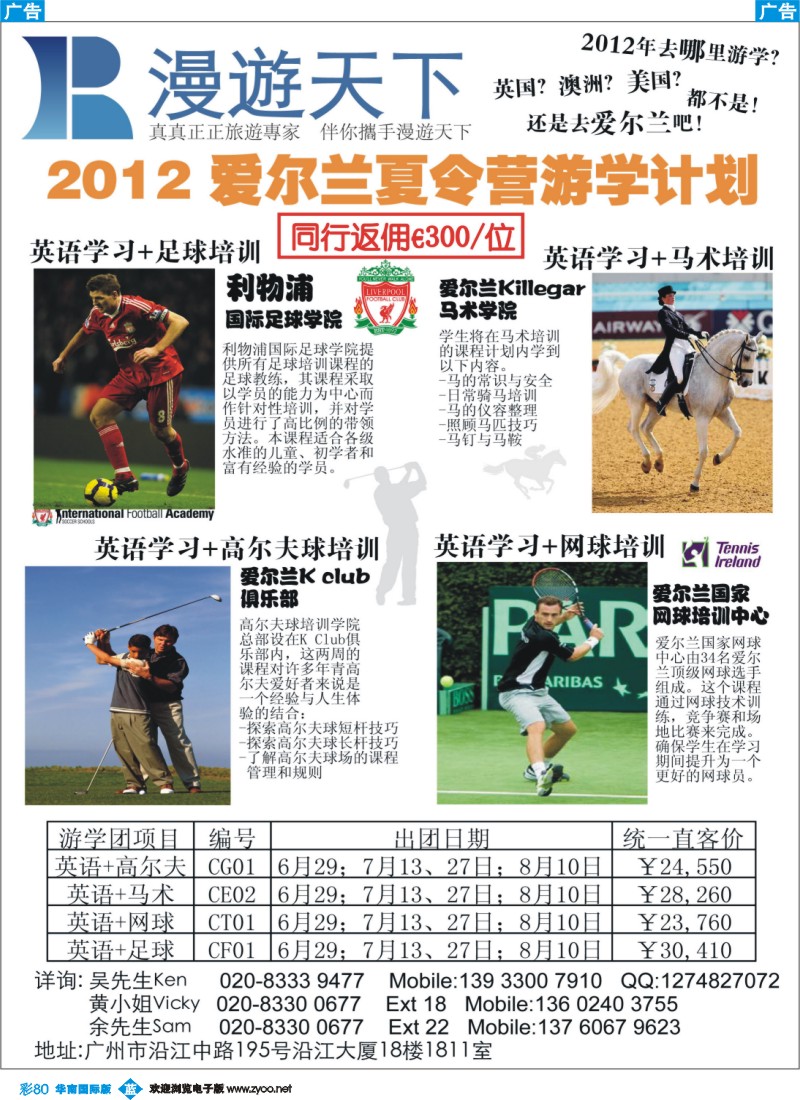 蓝彩 80 漫游天下-2012年爱尔兰游学计划