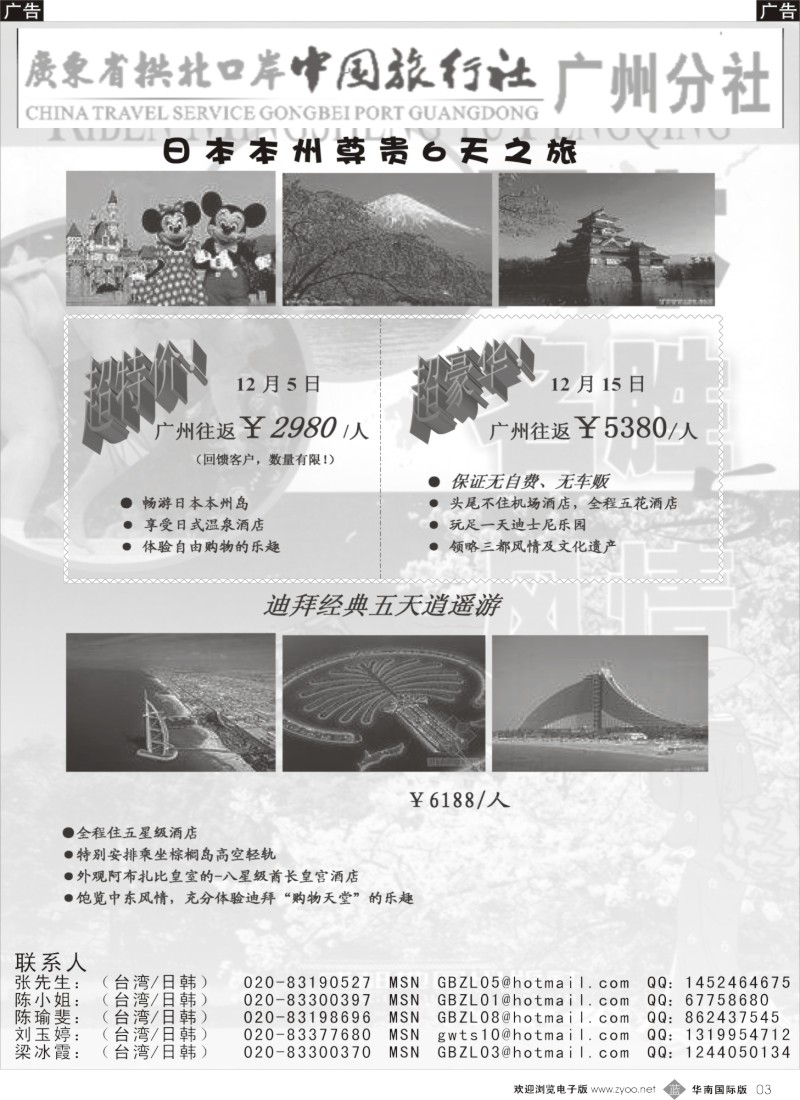 b003 印象之旅－广东省拱北口岸中国旅行社广州分社2011年11月份团队报价2