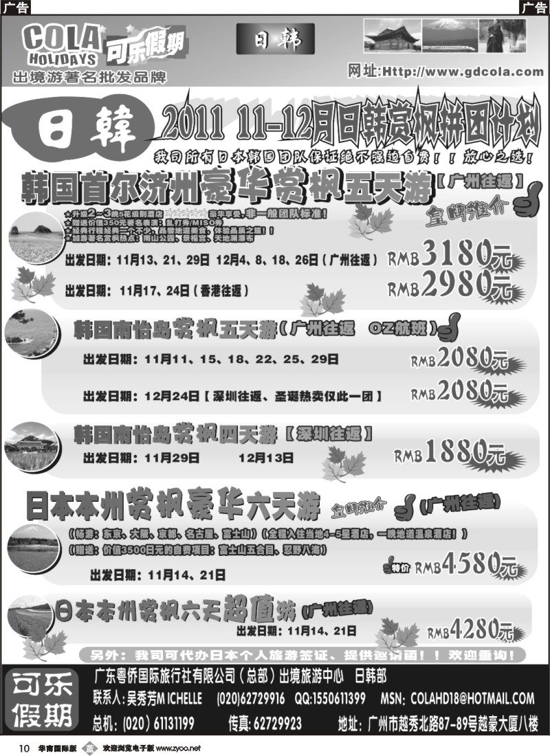 b010 可乐假期-日韩散拼计划