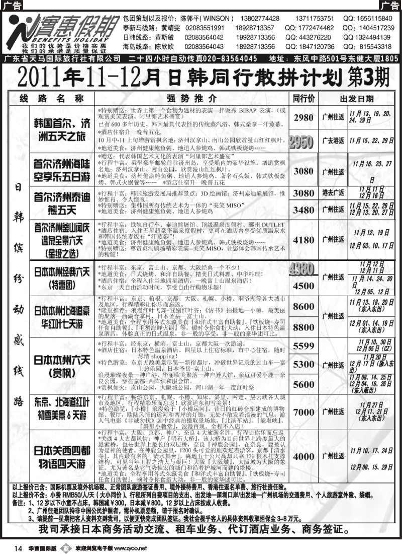 b014 实惠假期2011年11月日韩同行散拼计划 (3)