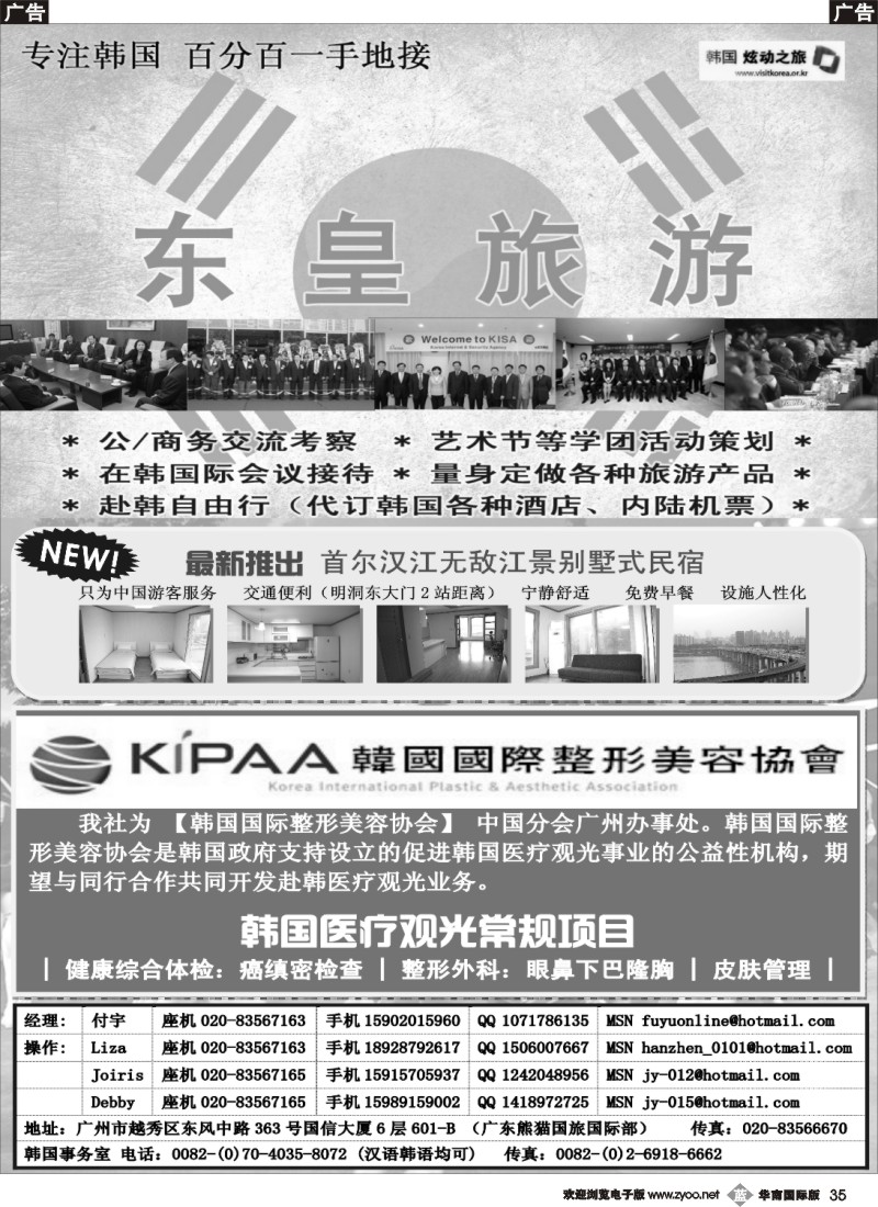 b035 韩国高端商旅专家——东皇旅游