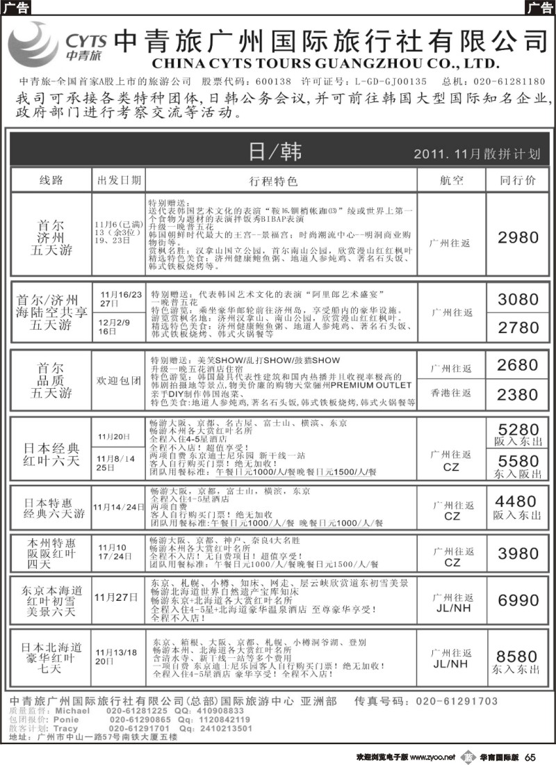 b065 中青旅广州（总部）-国际旅游中心（日韩）