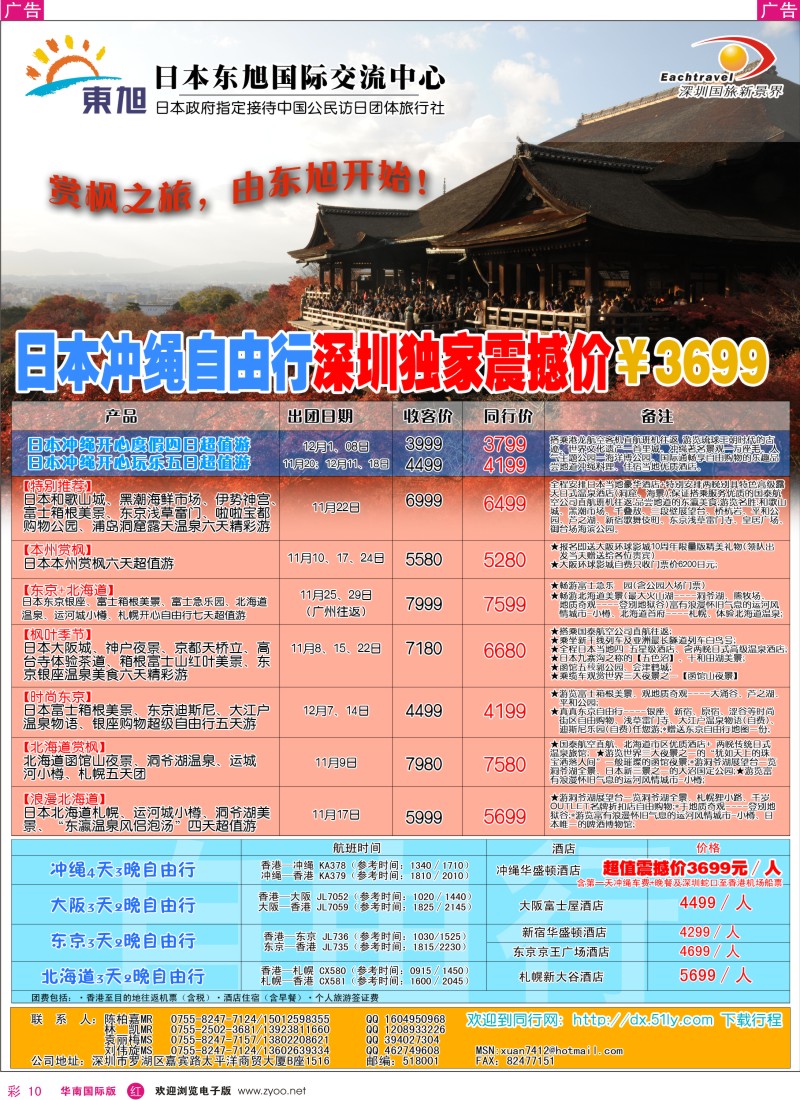 r彩010  日本东旭-日本同行计划