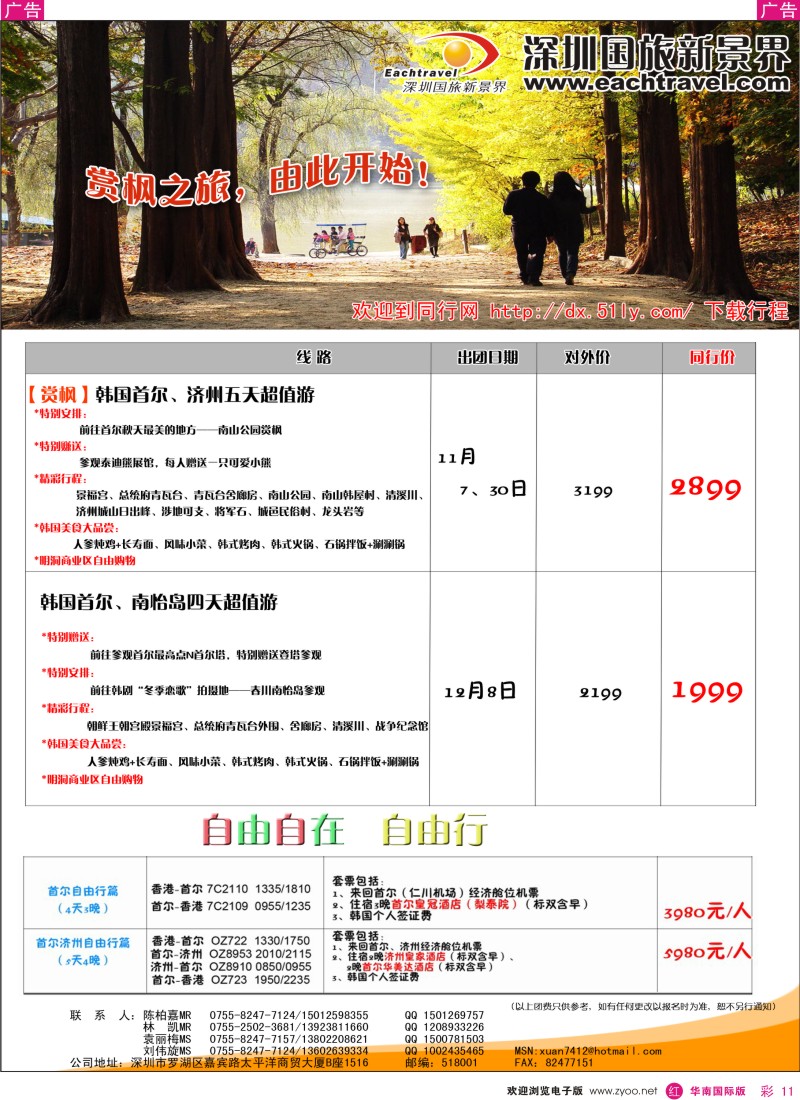 r彩011  国旅新景界出境游—韩国同行计划