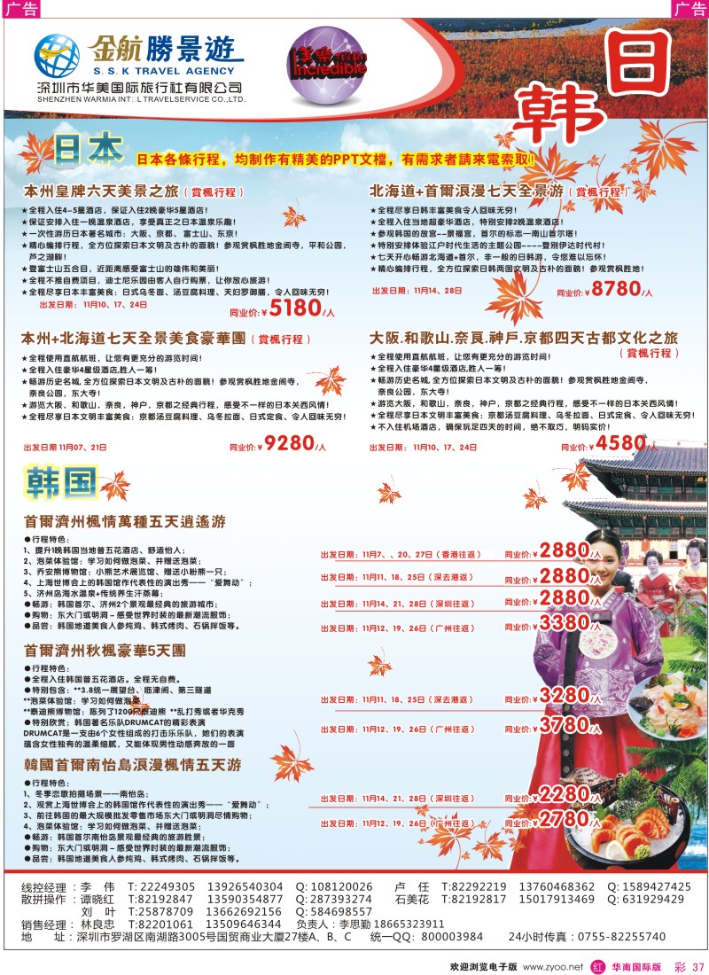 r彩037  金航胜景游-日韩线