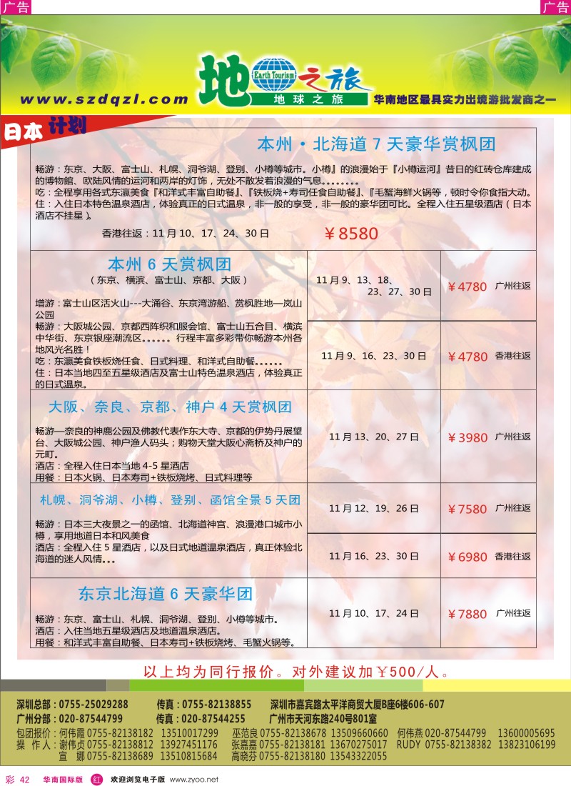 r彩042  地球之旅-日本同行计划