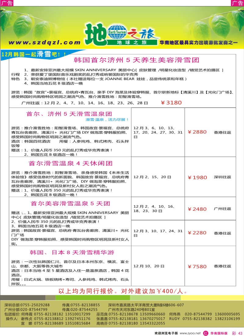r彩043  地球之旅-韩国12月同行计划
