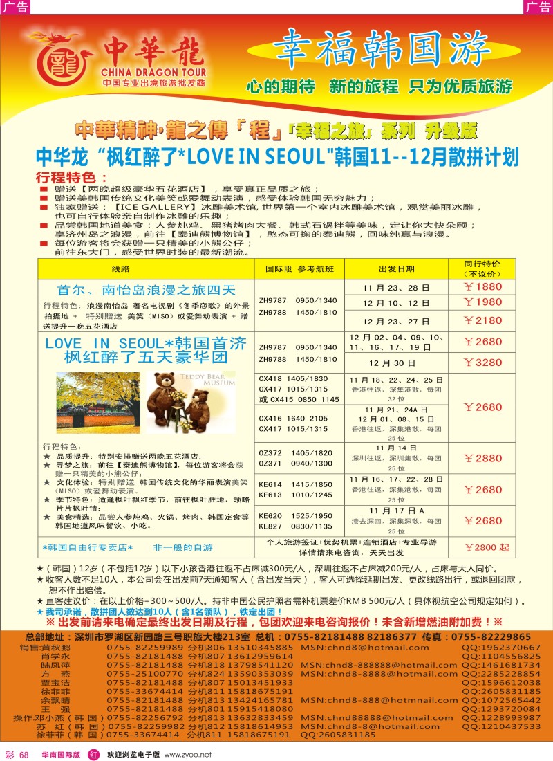 r彩068  中华龙-幸福韩国游