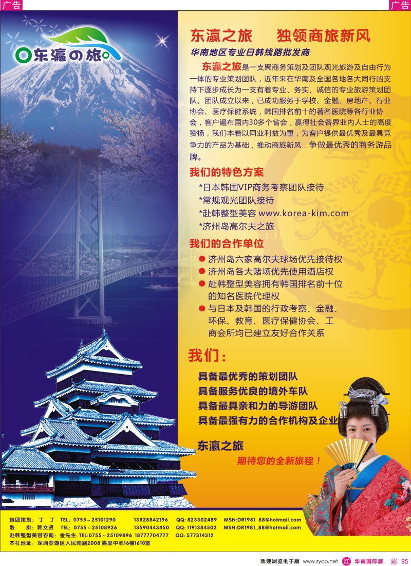 r彩095  东瀛之旅～高端商务策划