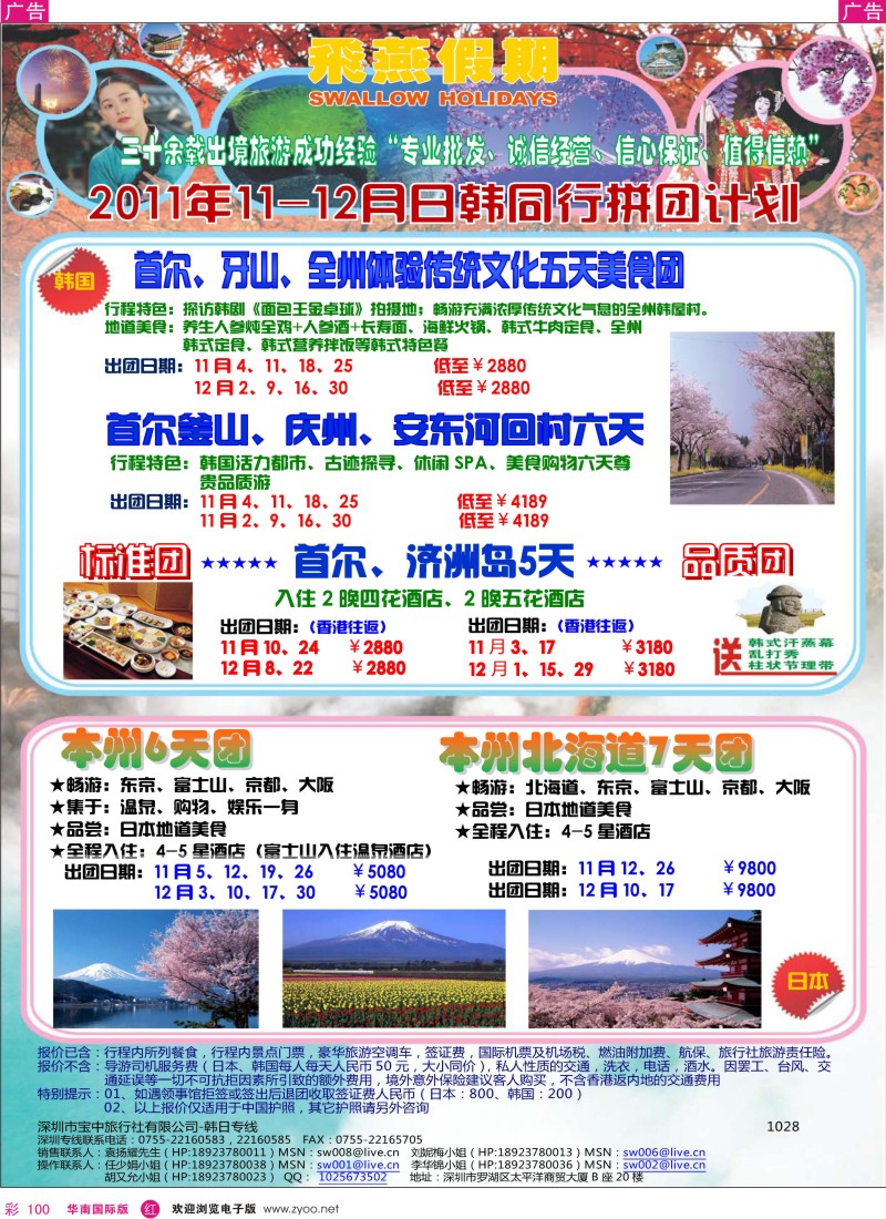r彩100  飞燕假期2011年11-12月韩国同行拼团计划