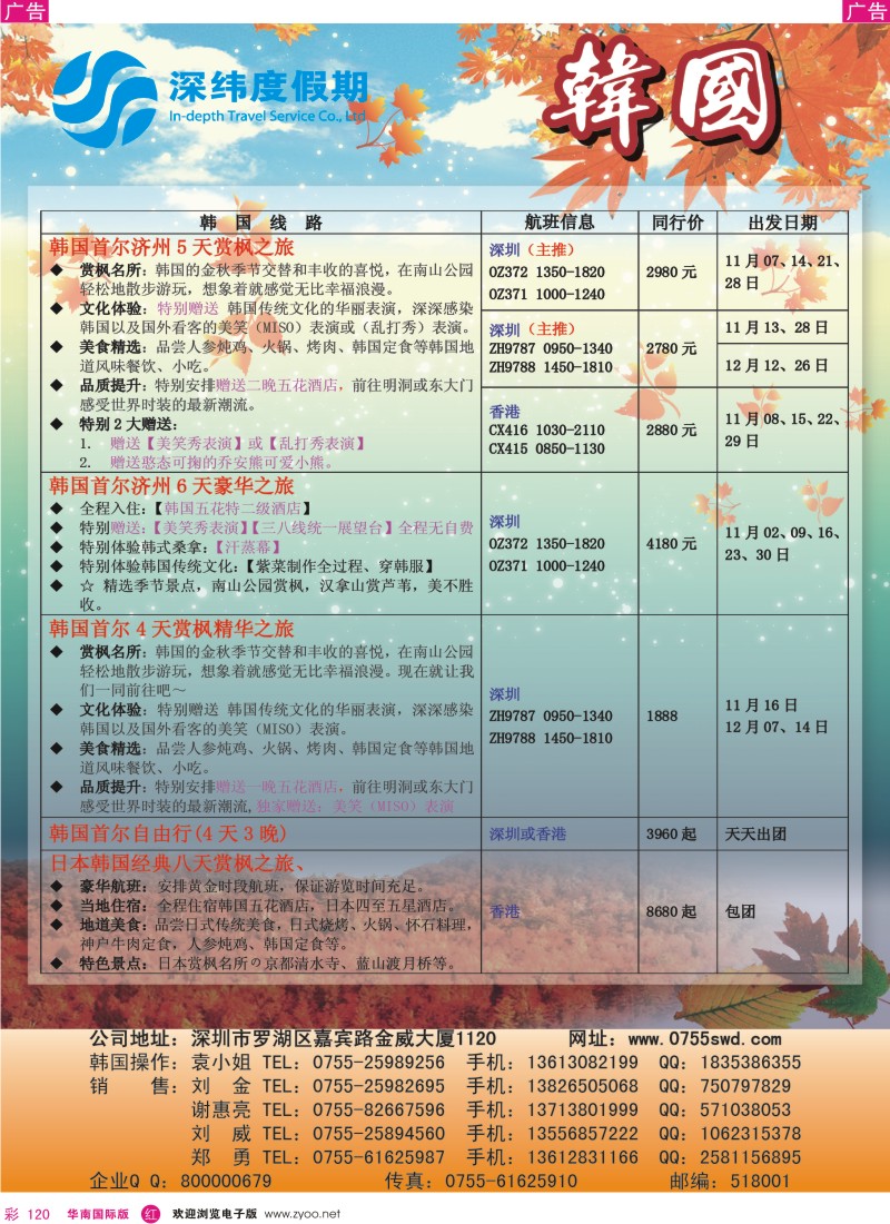 r彩120  深纬度假期－韩国