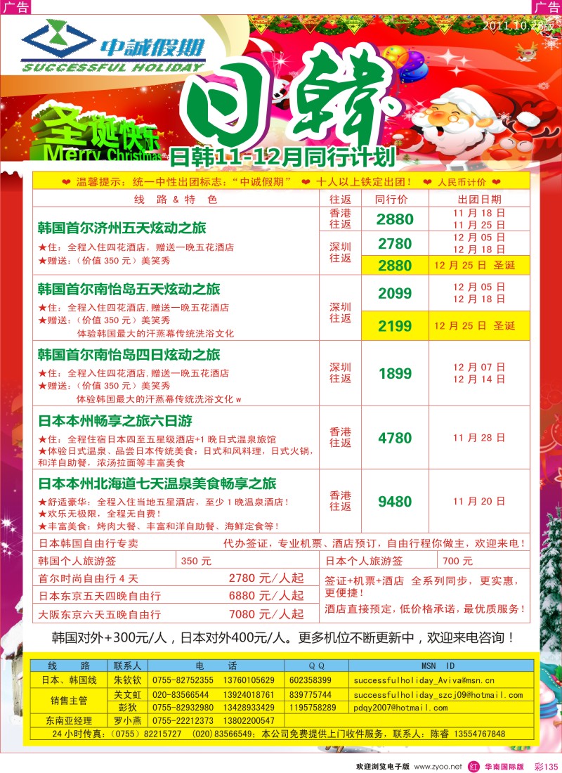 r彩135  中诚假期－日韩11-12月出团计划