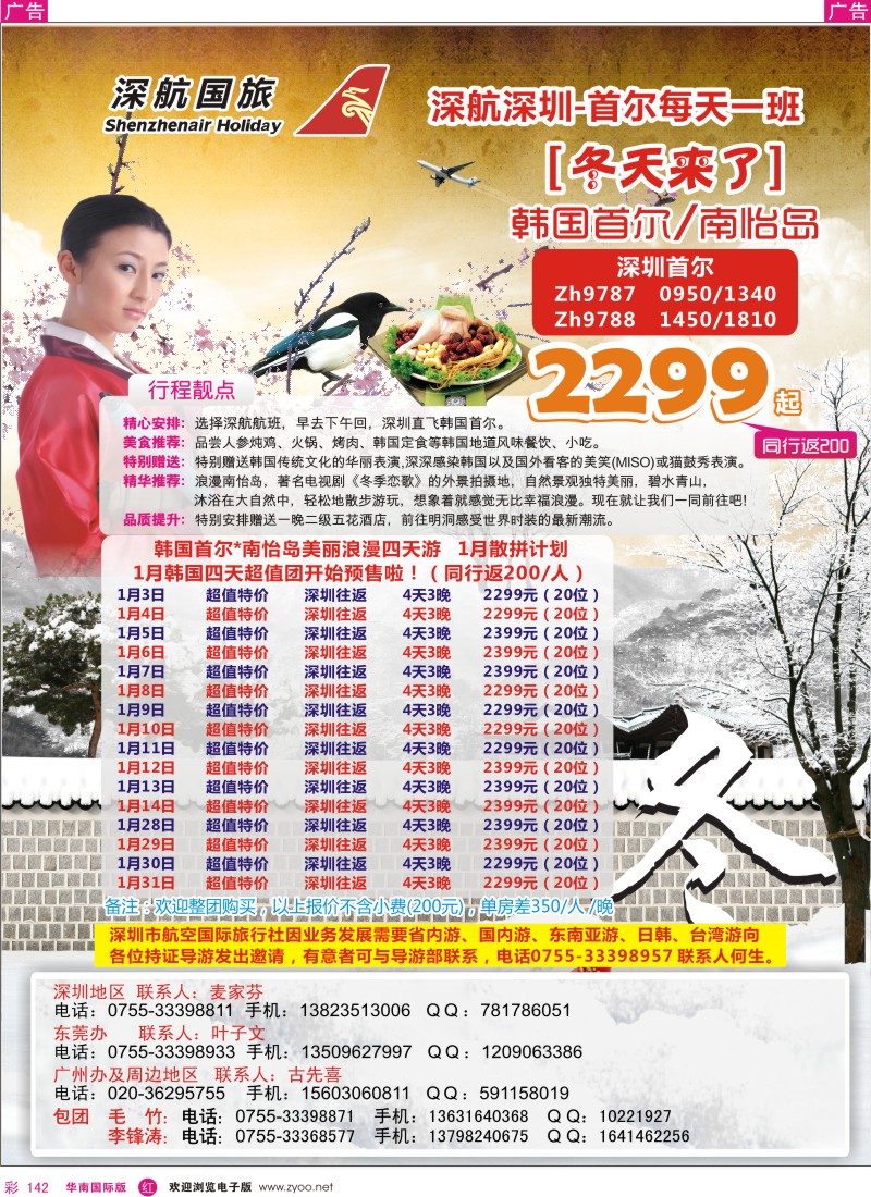 r彩142  深航假期韩国首尔×南怡岛美丽浪漫四天团