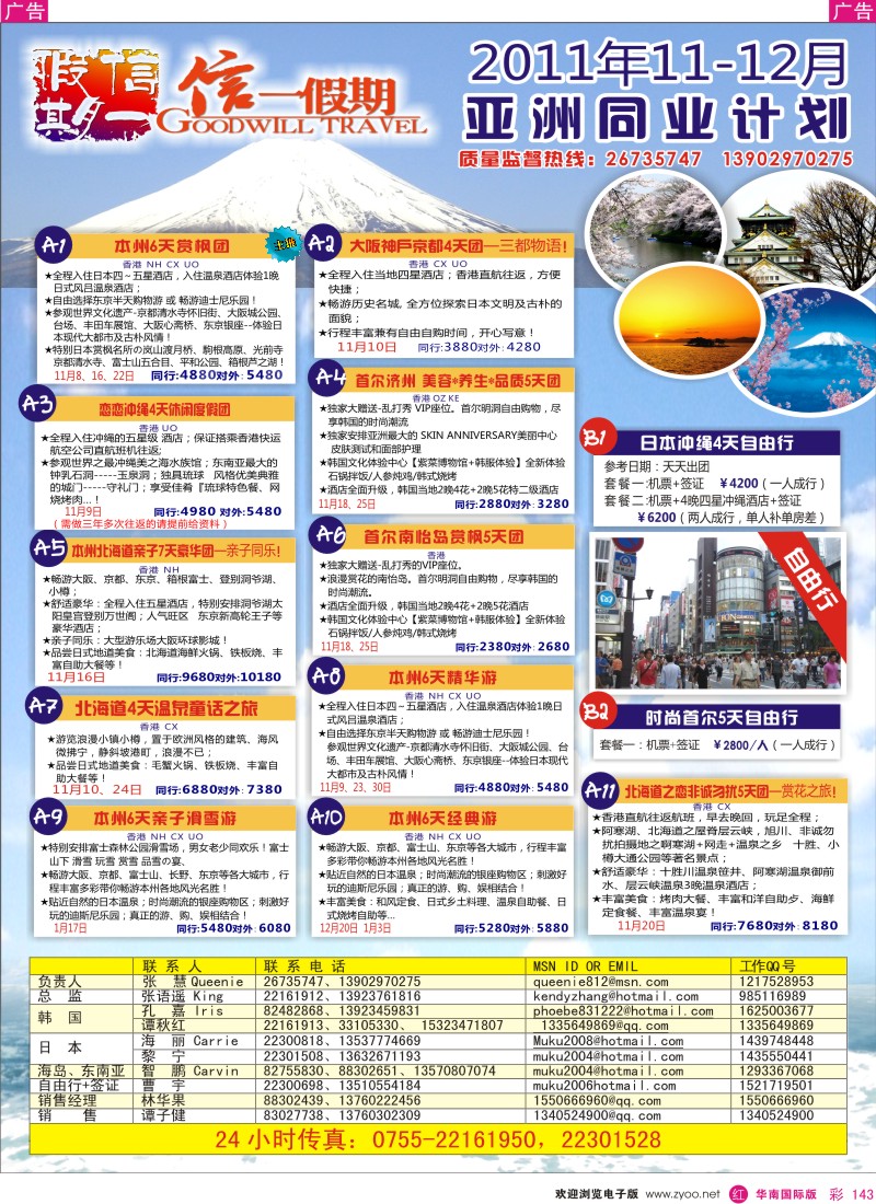 r彩143  信一假期--11-12月日韩出团计划