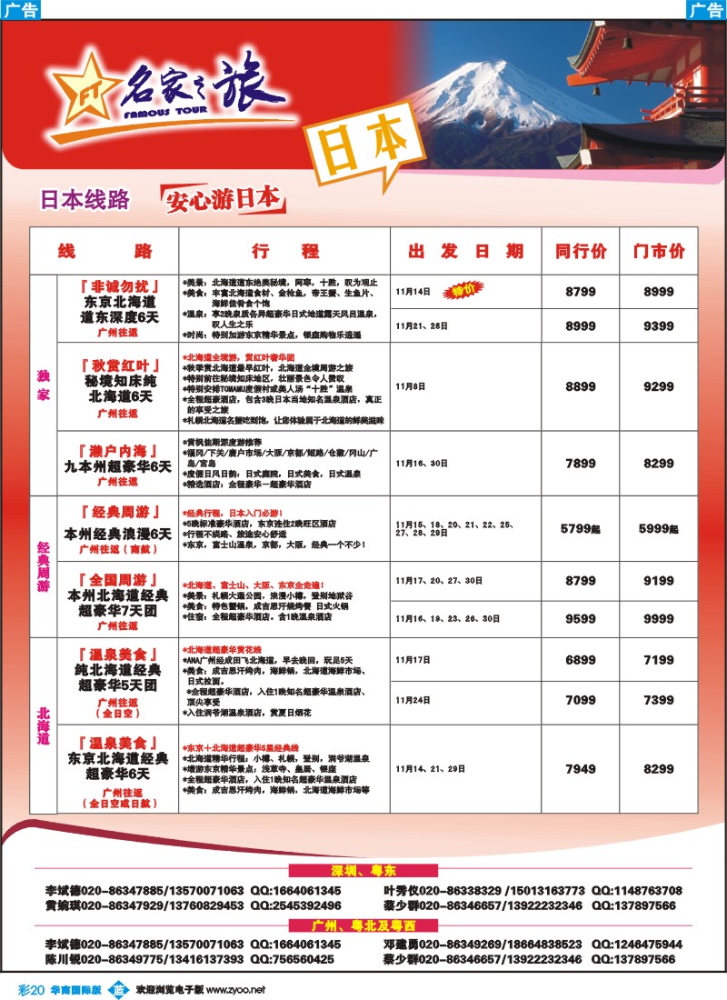 蓝彩 20 名家之旅-日本线路同行计划