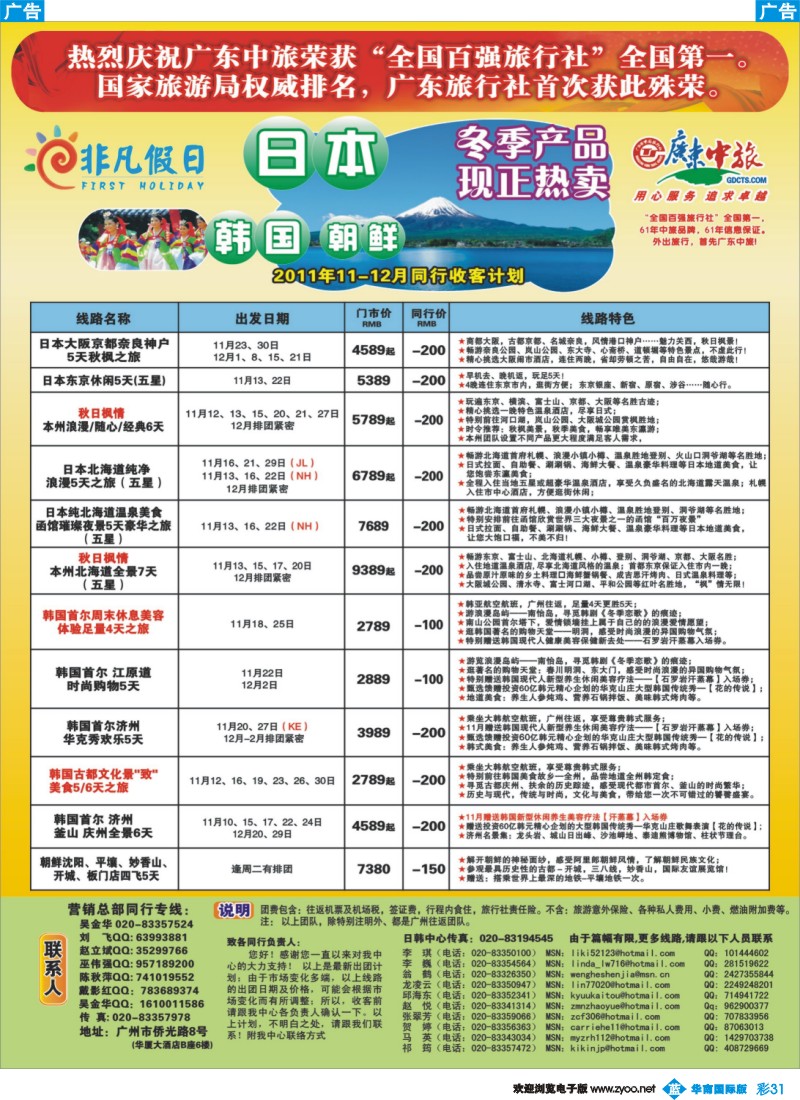 蓝彩 31 非凡假日