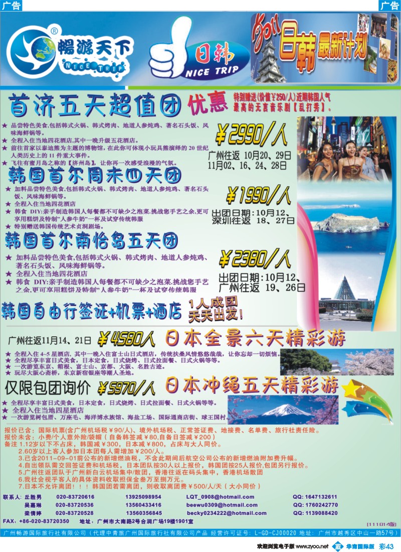 蓝彩 43 畅游天下日韩排团