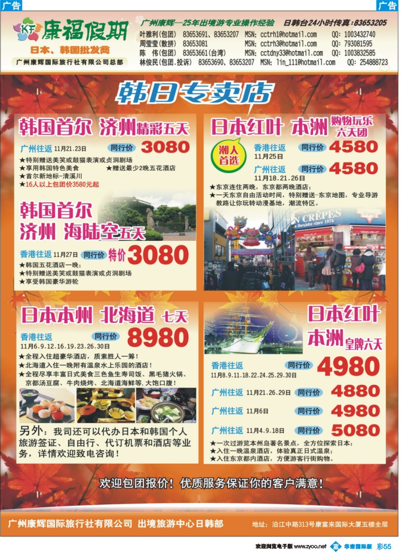 蓝彩 55 康福假期--11月日韩线同业计划